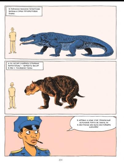 Sapiens Графическая история ЧАСТЬ 1 РОЖДЕНИЕ ЧЕЛОВЕЧЕСТВА