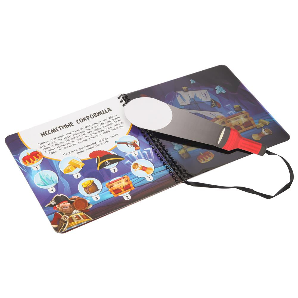 В поисках сокровищ (книжка 190х190мм с фонариком. спираль. 16стр) Умка в кор.40шт