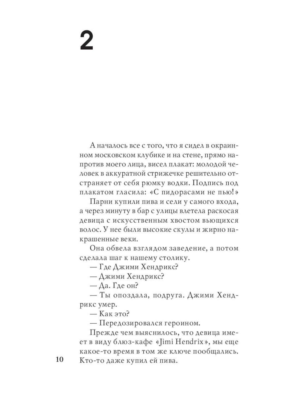 Путешествия Мачо (комплект из 2-хкниг)