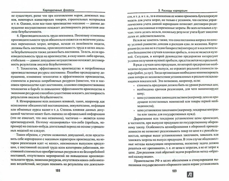 Корпоративные финансы: учеб.пособие