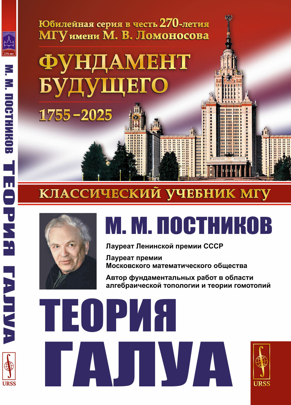 Теория Галуа