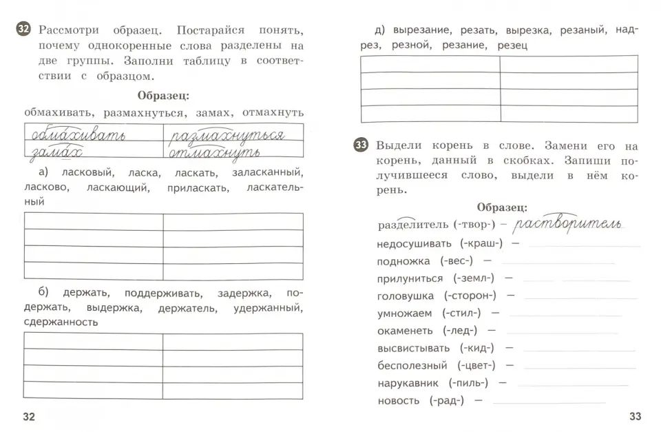 Мисаренко. Тетрадь упражнений по русскому языку. 2 кл.