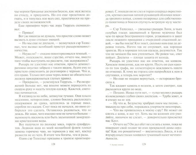 Адские поиски