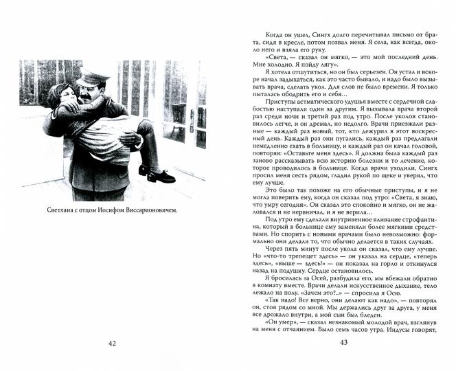 Один год дочери Сталина