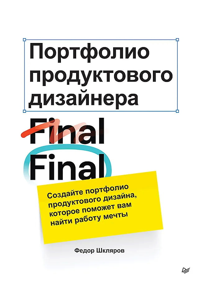 Портфолио продуктового дизайнера. Final Final