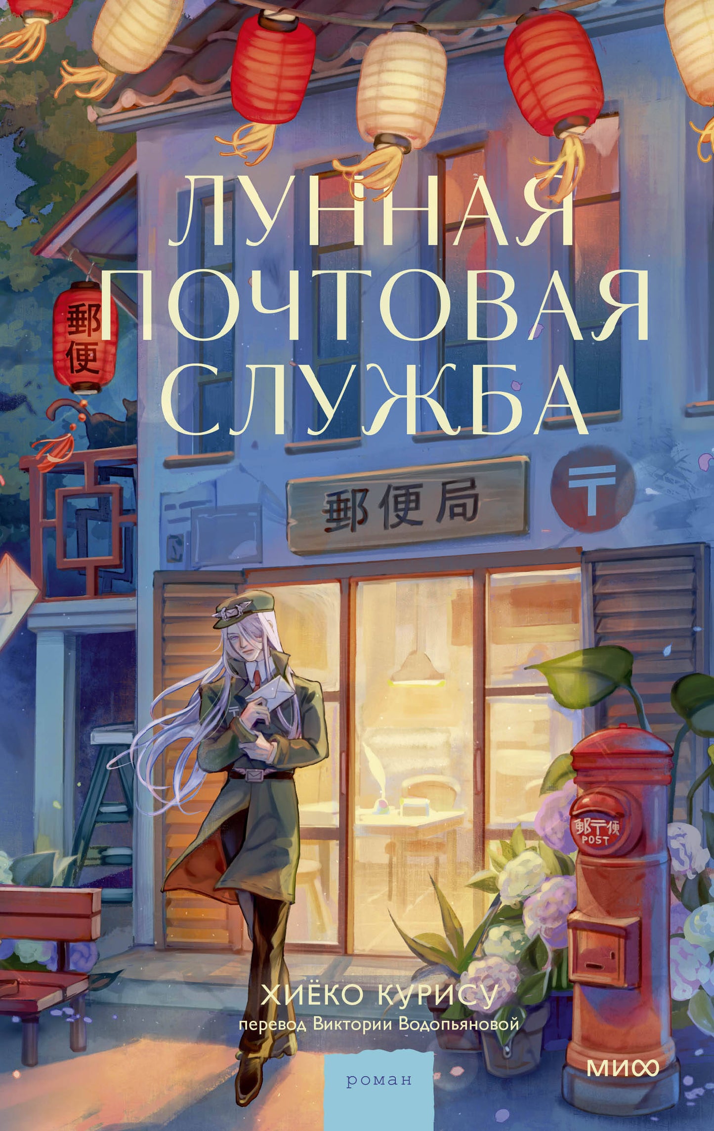 Лунная почтовая служба