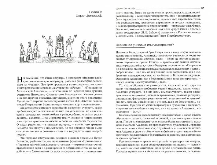 Царь Федор Алексеевич, старший брат Петра Великого