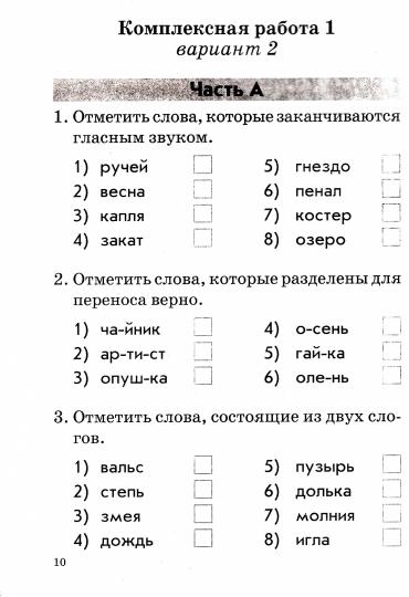 Голубь. Русский язык. Литературное чтение. Комплексная работа учащихся. Рабочая тетрадь. 1 класс. ФГОС.