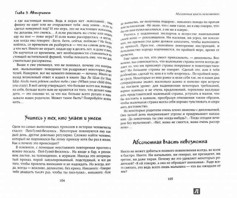 Растем вместе. С младенчества до подросткового возраста с любовью и уважением. 2-е изд