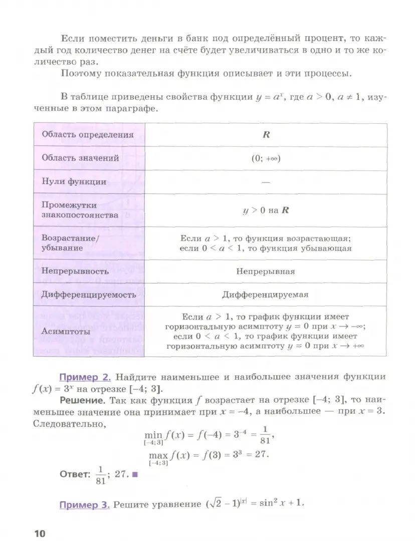 Математика. Алгебра и начала математического анализа. 11 класс. Углублённый уровень. Учебное пособие