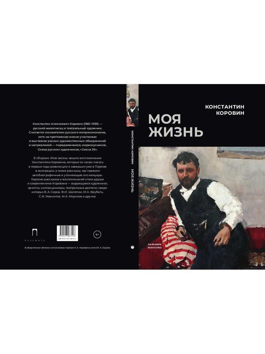 РипА.Иск.Моя жизнь:сборник