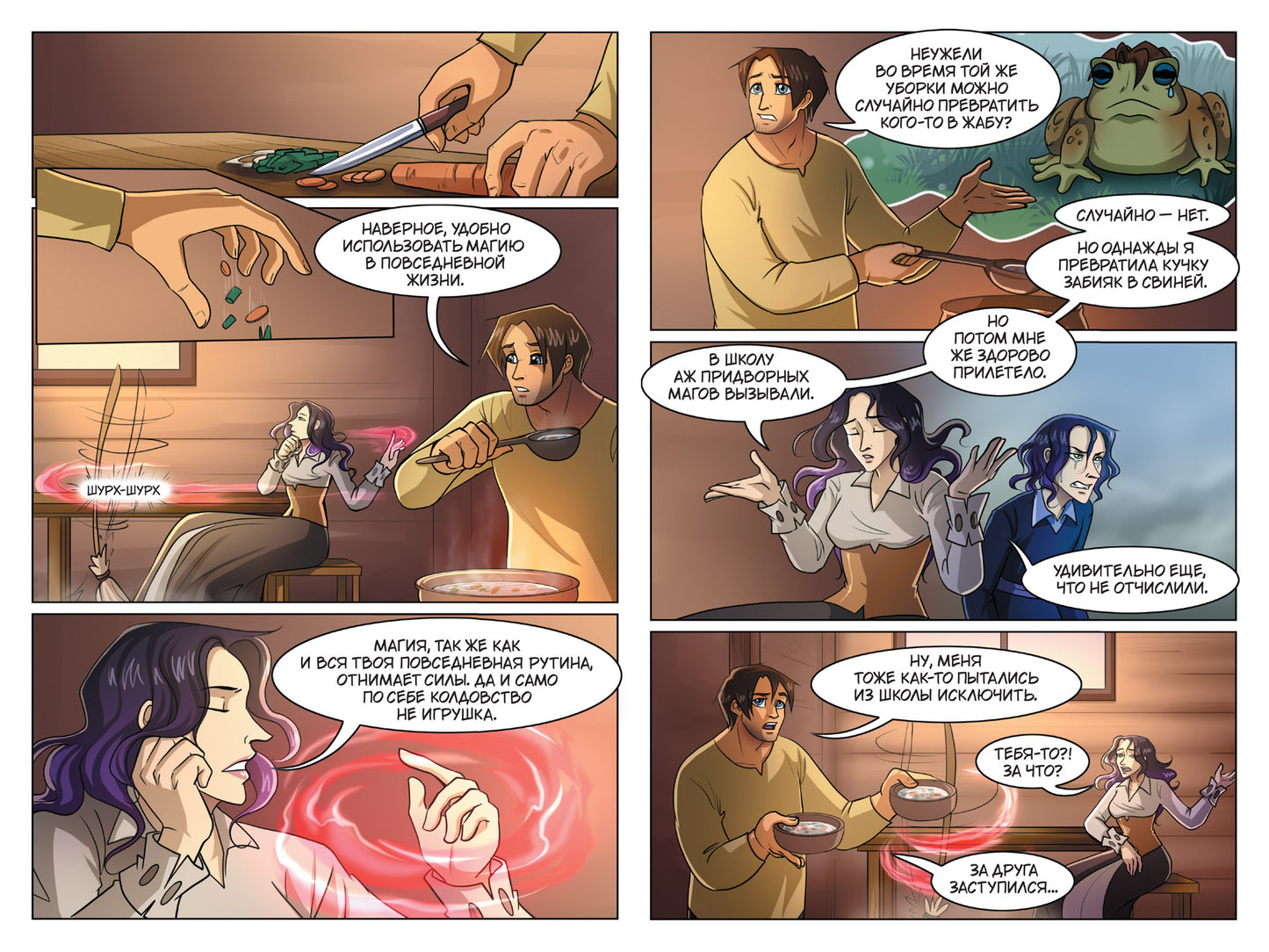 Ведьма моего сердца. Т. 3. Положись на меня: комикс