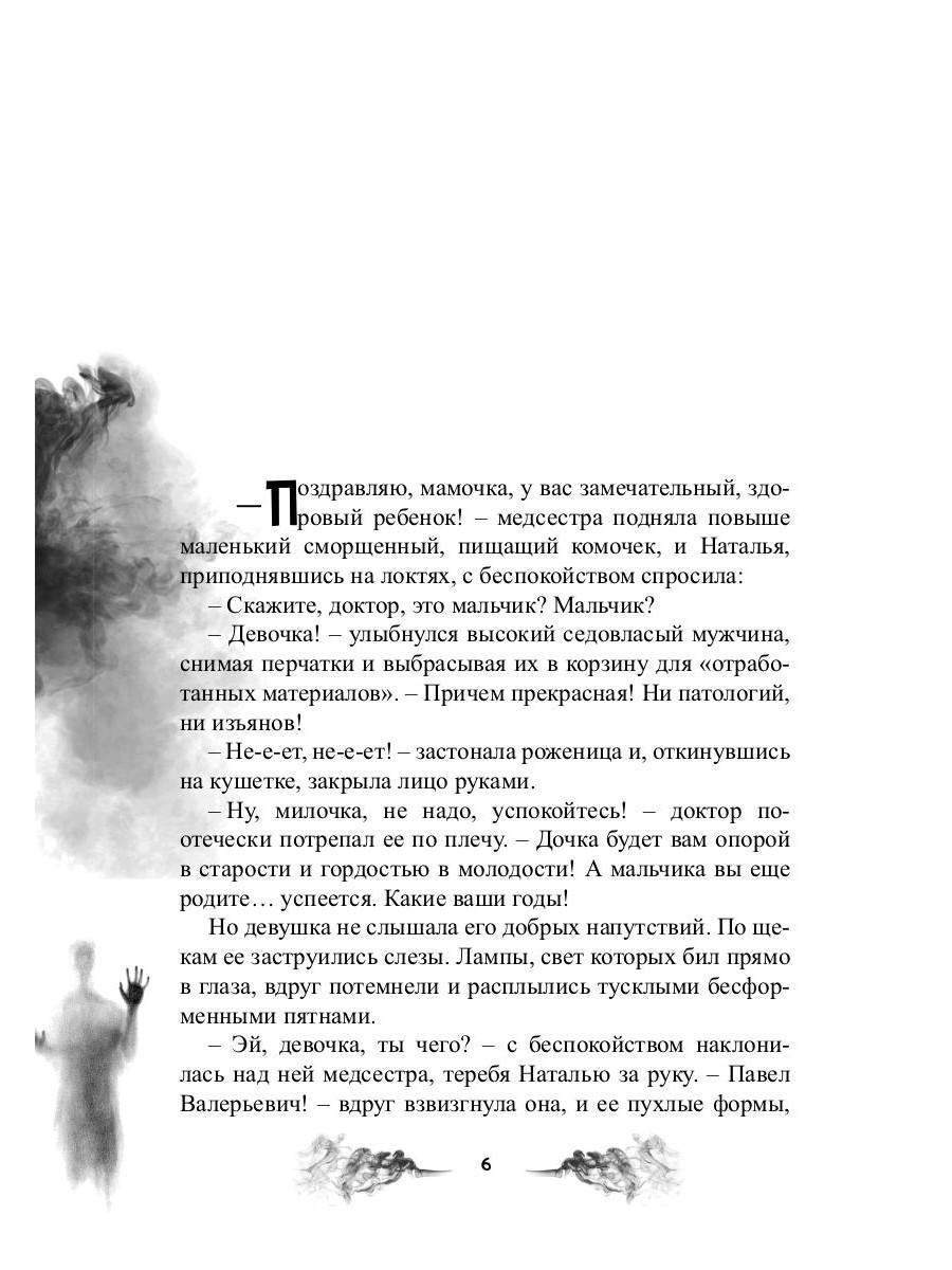 Ведьма по доброй воле: повесть