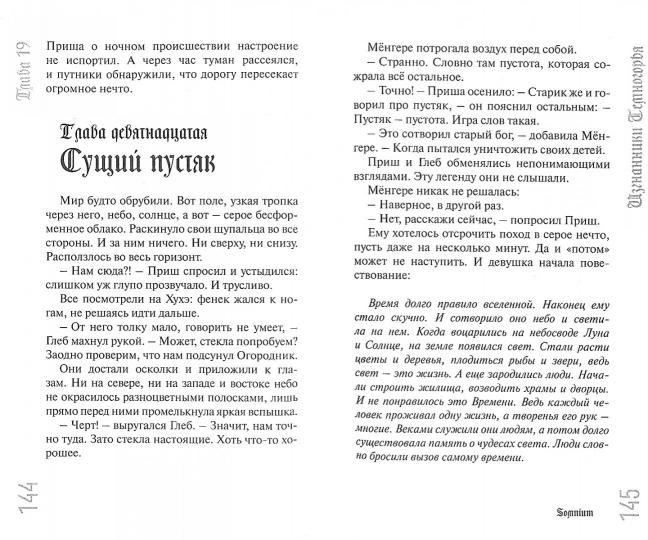 Изгнанники Темногорья Л. Кутузова