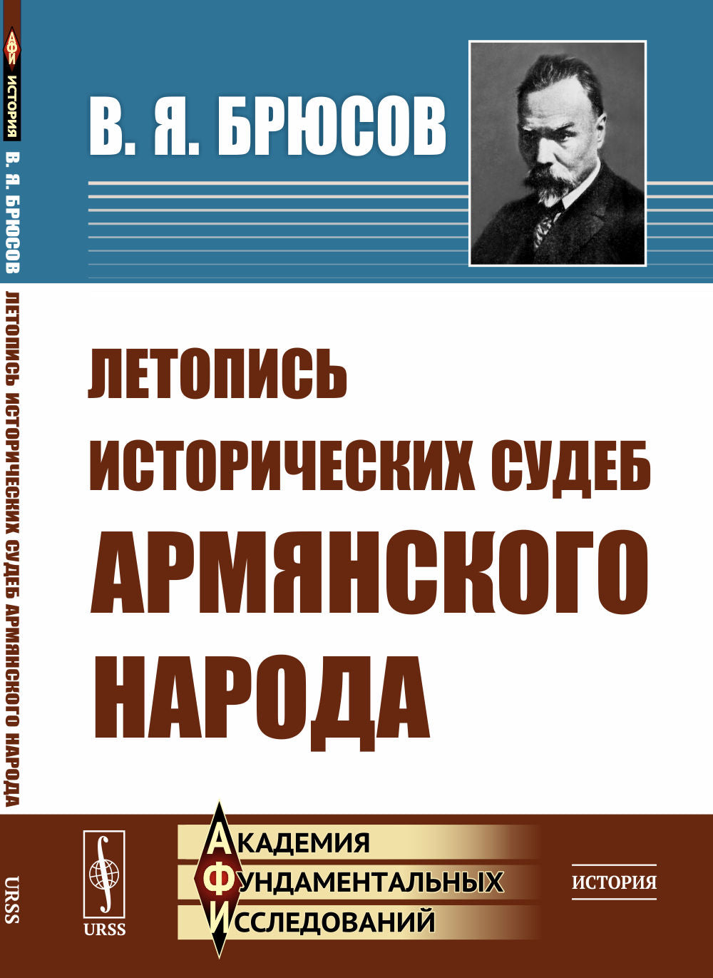 Летопись исторических судеб армянского народа