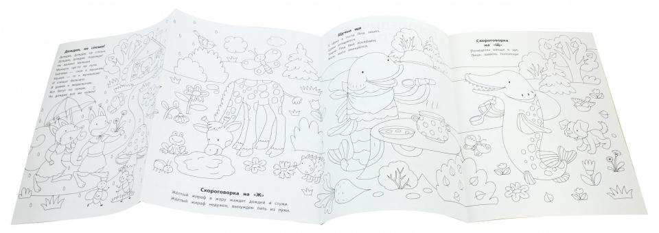 Звуки Ж,Ш,Щ:книжка-гармошка