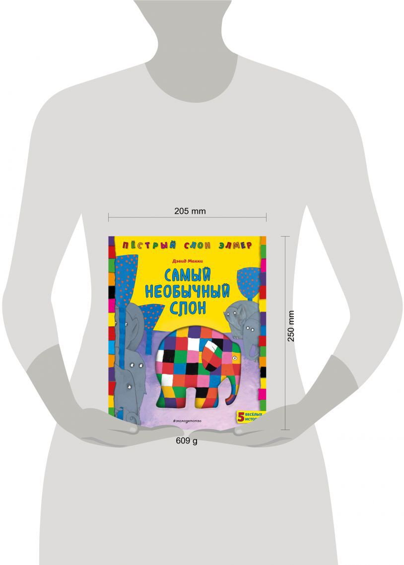 Самый необычный слон