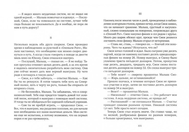 Смок Беллью. Смок и Малыш