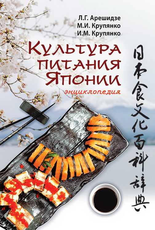 Culture alimentaire Japon : Encyclopédie