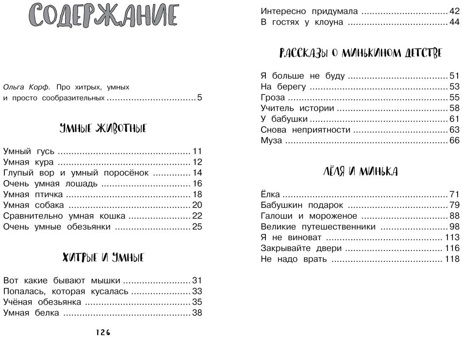 Рассказы для детей