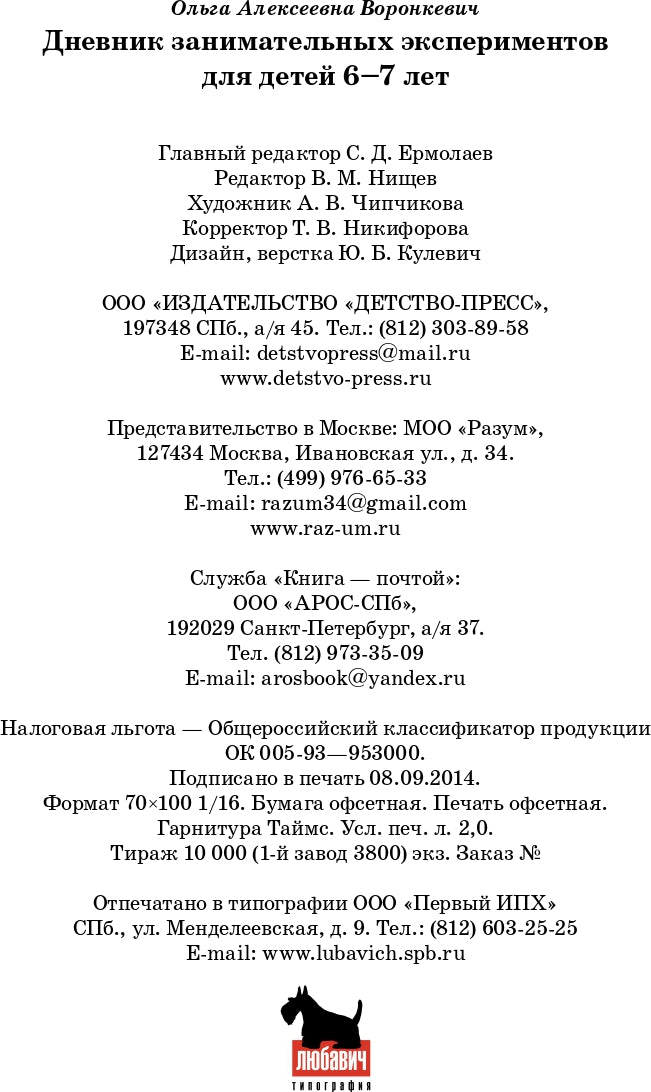 Добро пожаловать в экологию! Дневник занимательных экспериментов для детей 6-7 лет. ФГОС.