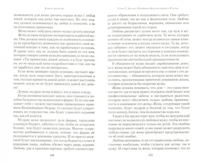 Ключ к богатству