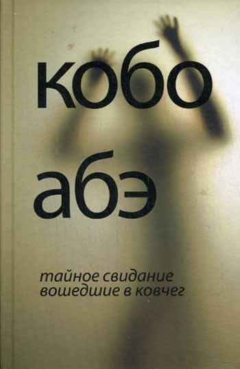 Тайное свидание. Вошедшие в ковчег
