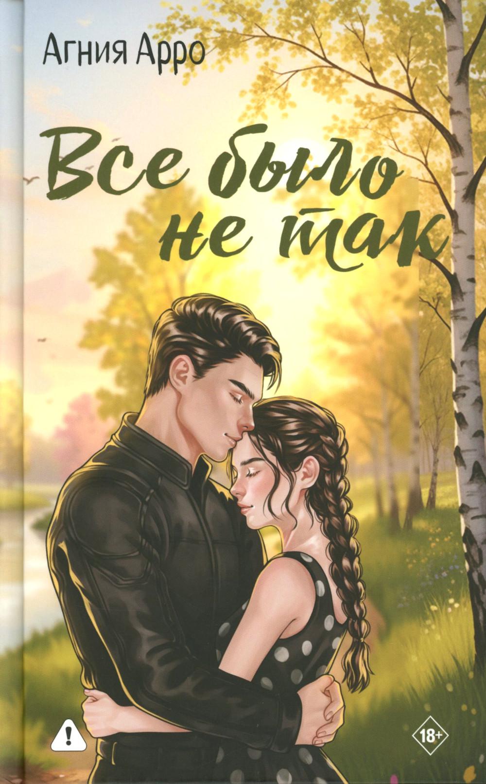 Все было не так