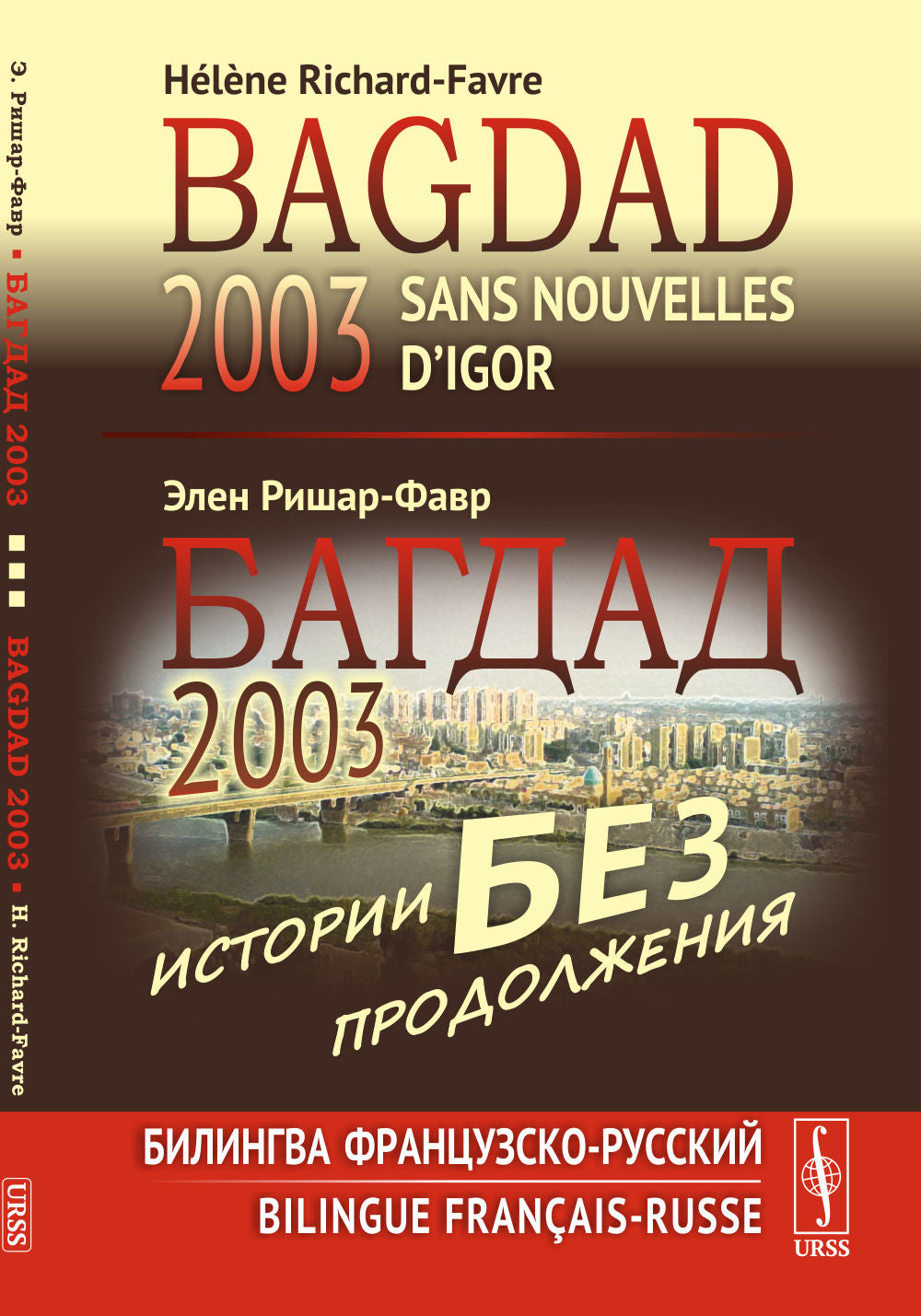 Багдад 2003: Истории без продолжения: Билингва французско-русский // Sans nouvelles d'Igor, Bagdad 2003. Bilingue français-russe