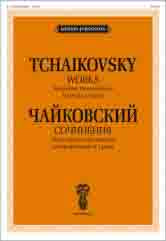 Избранные произведения: Для фортепиано