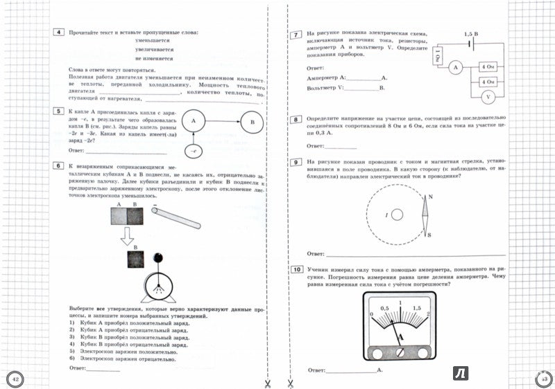 Всероссийские проверочные работы. Физика. 8 класс. Практикум по выполнению типовых заданий. ФГОС