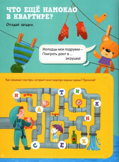 Самые главные правила безопасности: стихи, загадки, задания