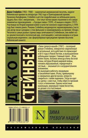 Зима тревоги нашей (новый перевод)
