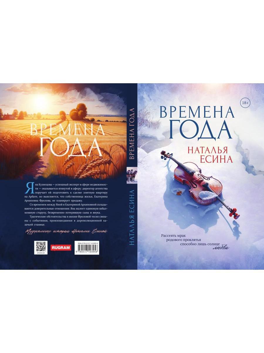 Времена года