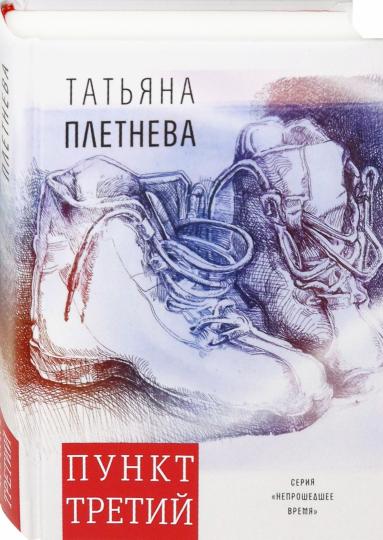 Пункт третий