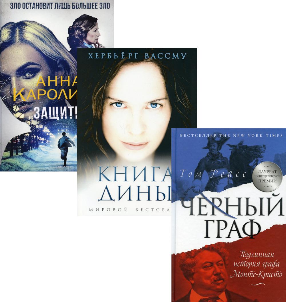 Любовь и преступление. Вып. 2 (комплект из 3-х книг). Вассму Х., Рейсс Т., Каролина А