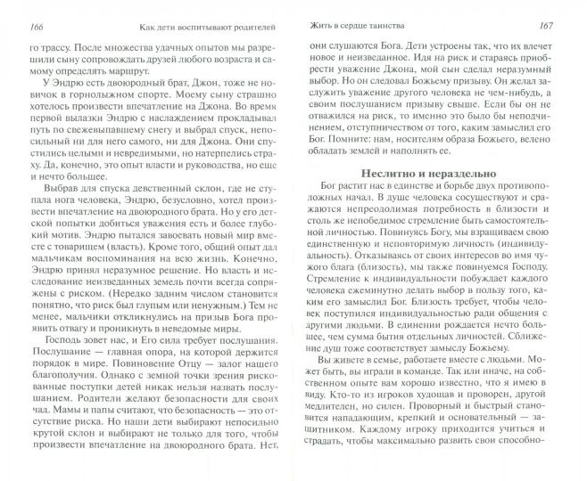 Как дети воспитывают родителей. 2-е изд. Аллендер Д.