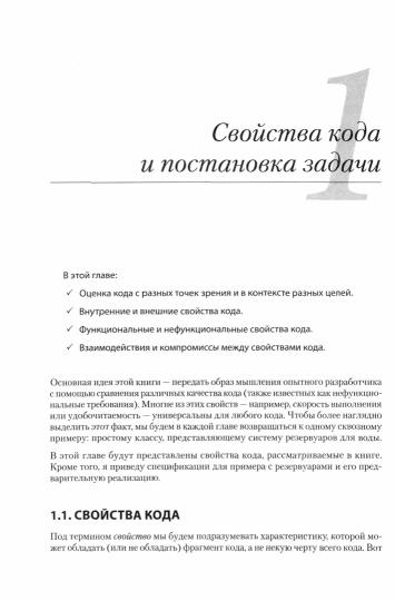 Стильный Java. Код, который работает всегда и везде
