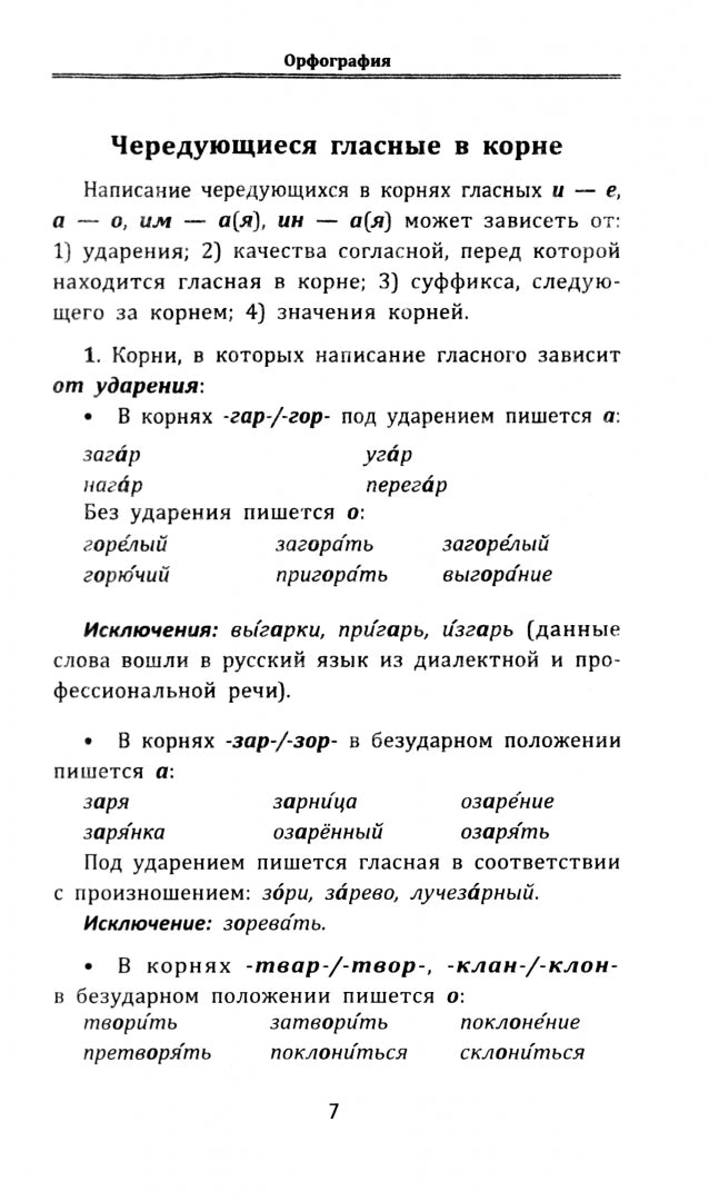 Все правила русского языка