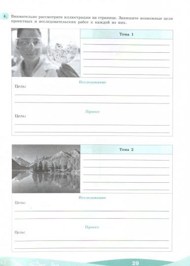 Мальцевская 5-9 классы. Тетрадь для исследовательских и проектных работ по биологии. Рабочая тетрадь. ("Внеурочная деятельность")