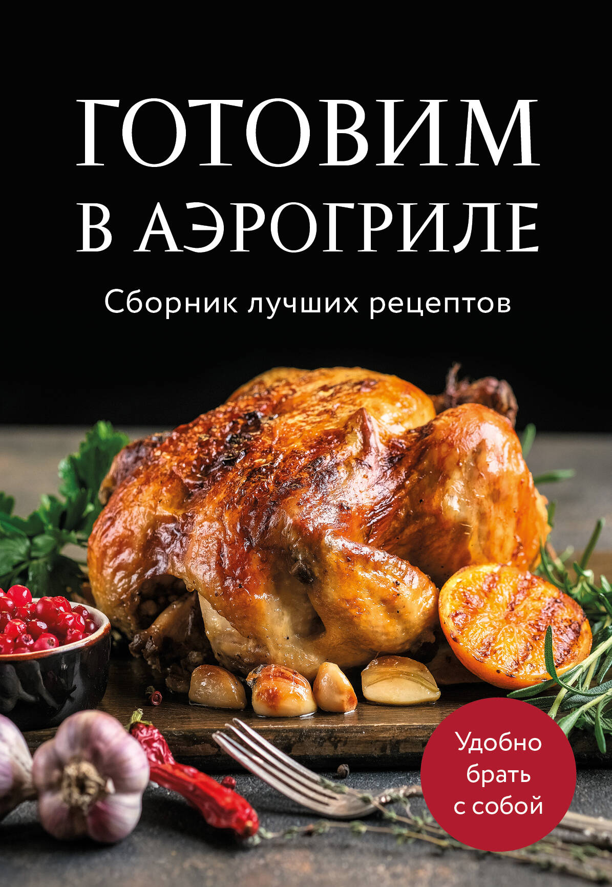 Je suis en avion. Сборник лучших рецептов
