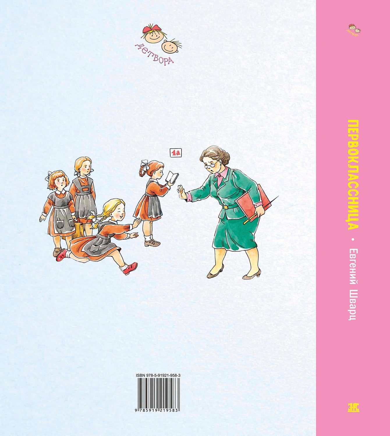 Первоклассница: повесть (допечатка в типографии)