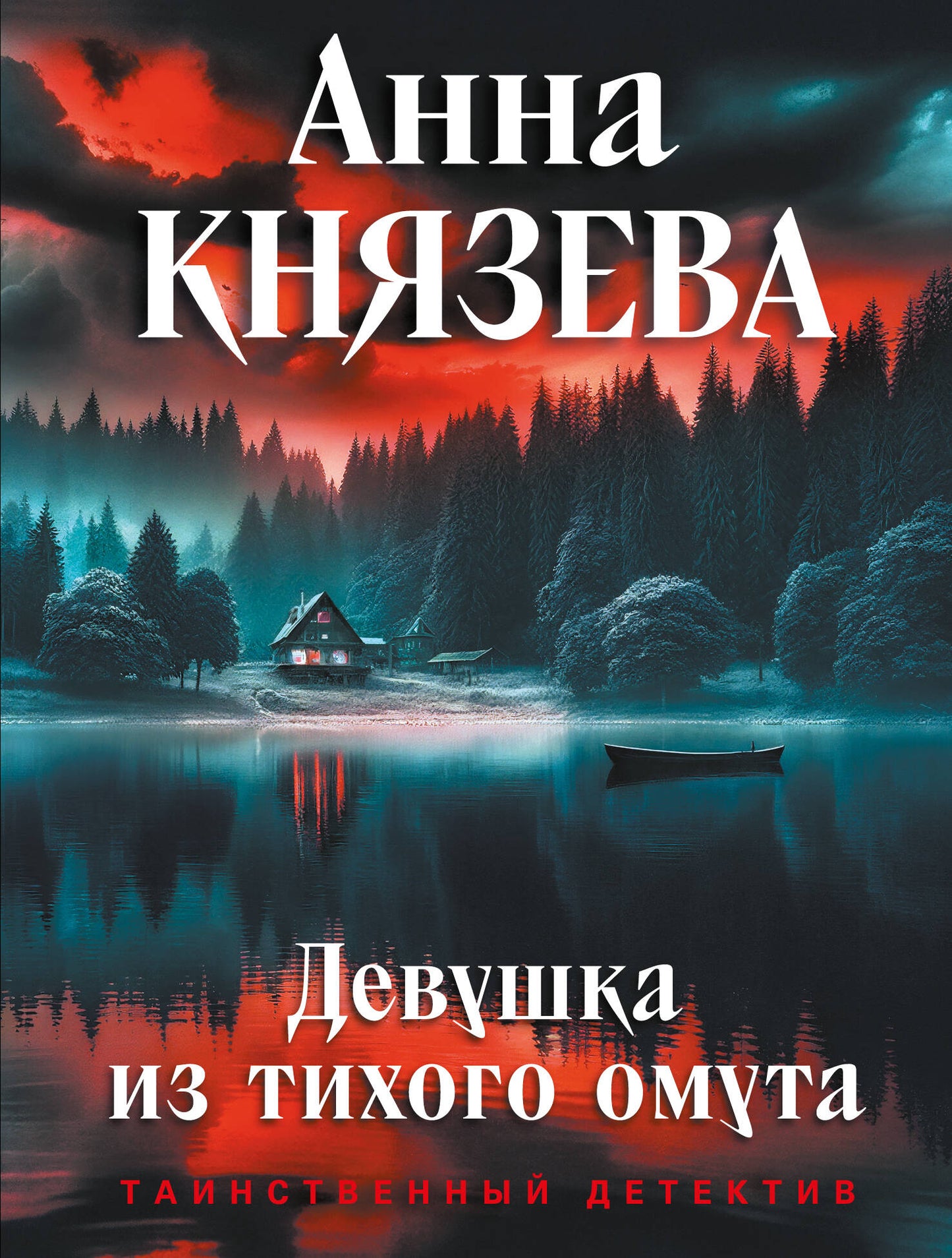 Девушка из тихого омута