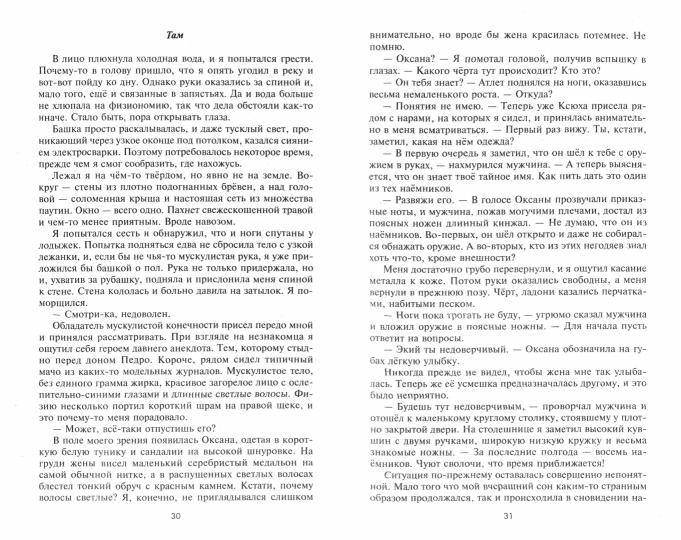 Погонщица единорогов