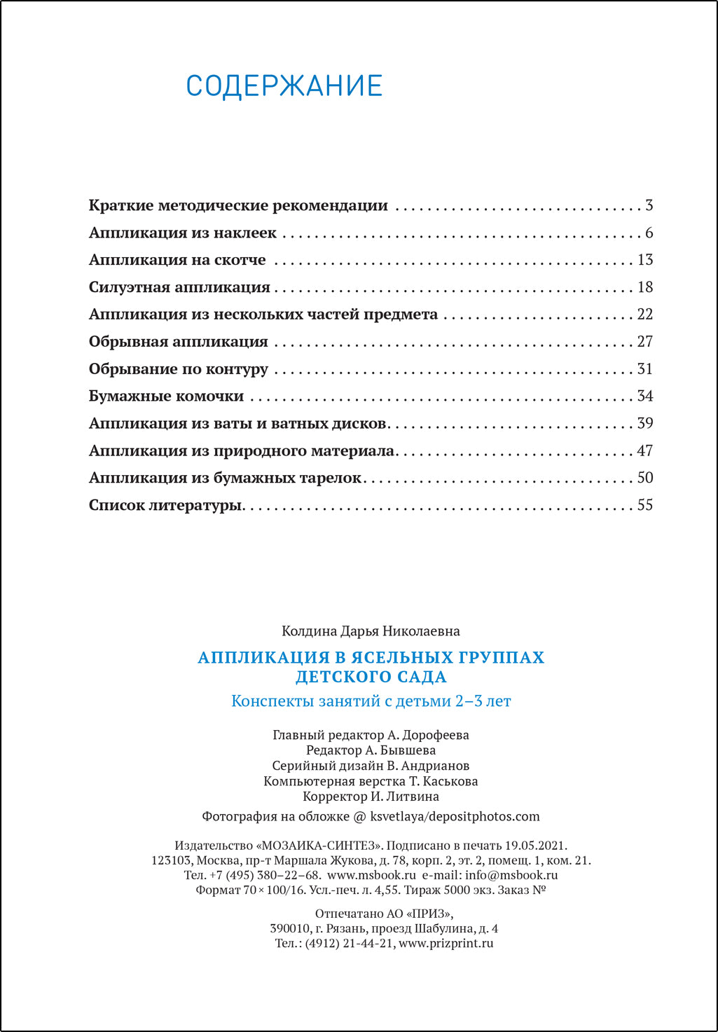 ФГОС Аппликация в ясельных группах детского сада. Конспекты занятий. 2-3 года