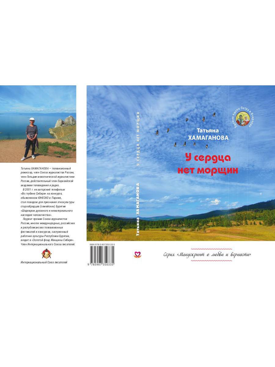 У сердца нет морщин: сборник рассказов