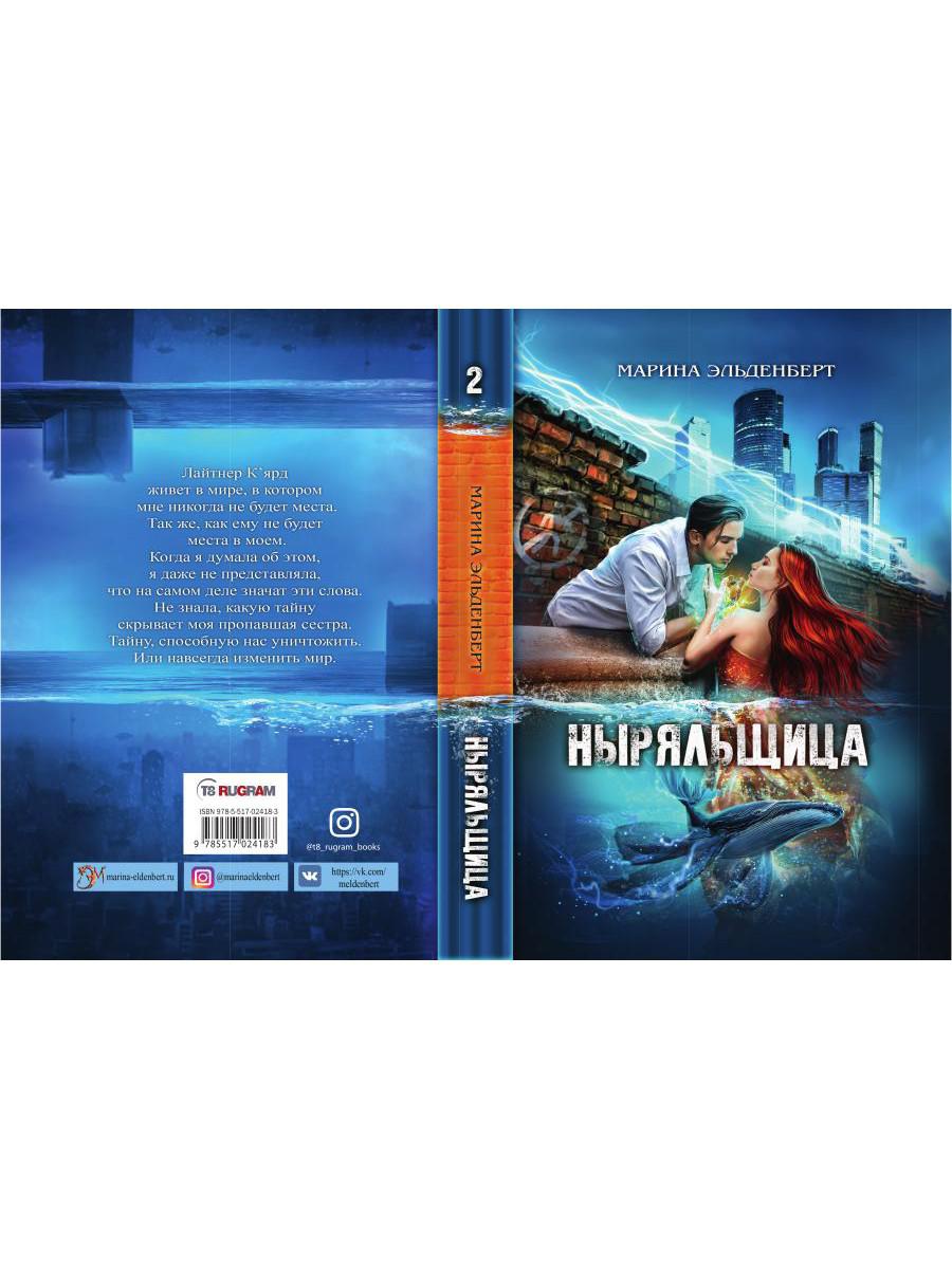 Ныряльщица