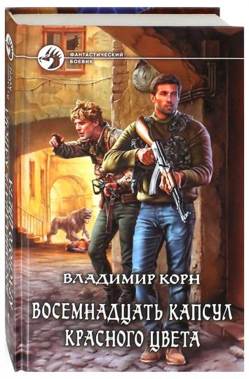 Восемнадцать капсул красного цвета