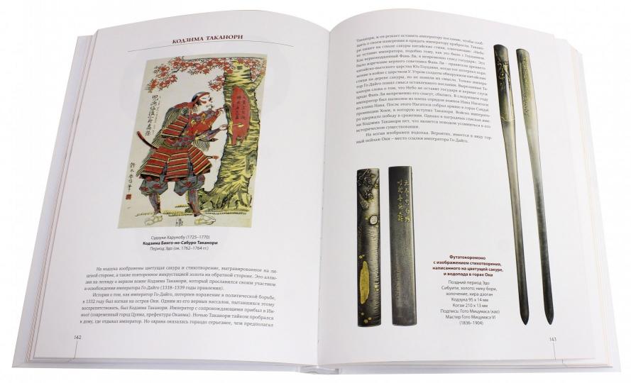 Мир самурая на оправе меча