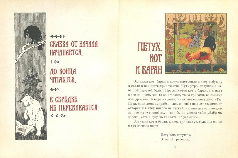 Сказки старухи-говорухи